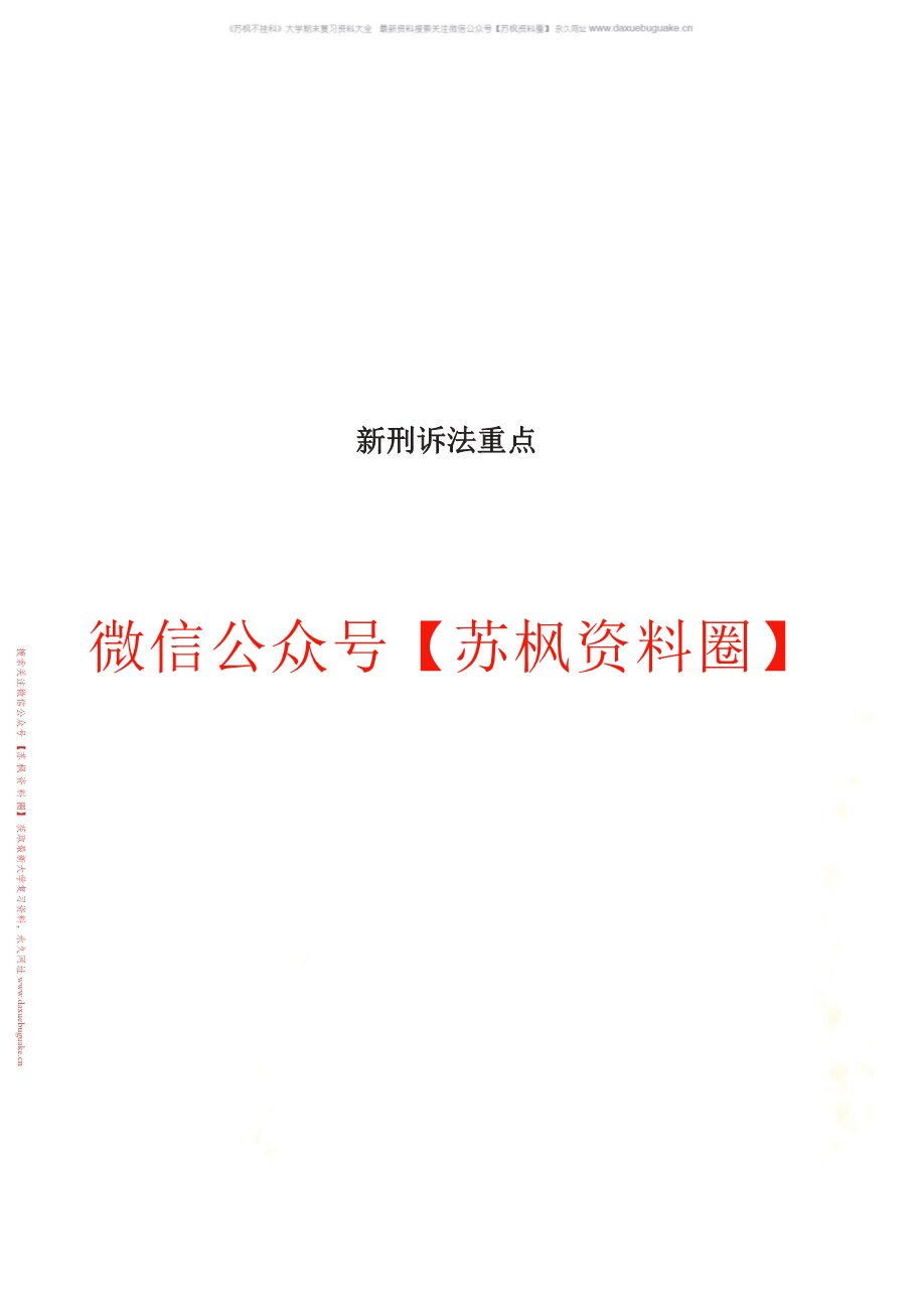 刑诉法